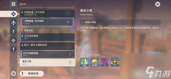 原神的重巖任務怎么做？