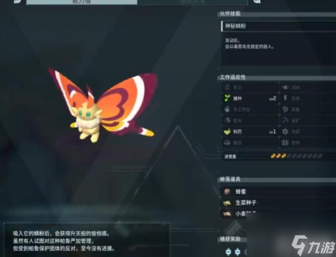 幻兽帕鲁幻悦蝶从哪捕捉