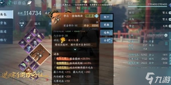 逆水寒手游86橙武收益详解