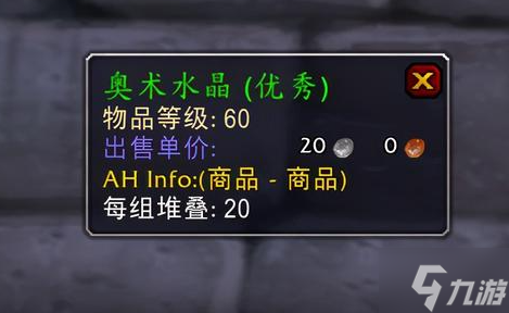 魔兽世界奥术水晶怎么采集-奥术水晶获取攻略