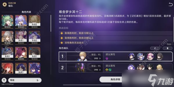 崩坏星穹铁道难舍梦乡其十二满星攻略 难舍梦乡其十二通关阵容推荐[多图]