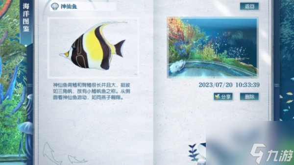 逆水寒手游神仙鱼位置在哪