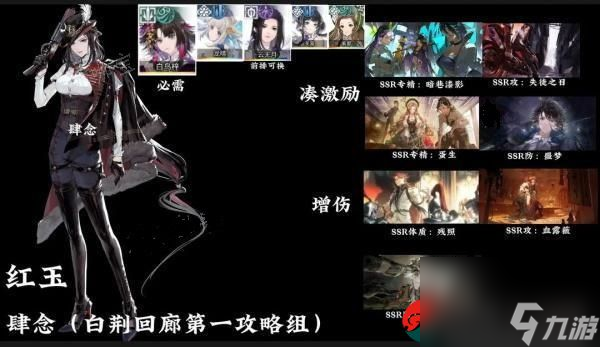 白荆回廊红玉怎么配队-白荆回廊红玉阵容攻略