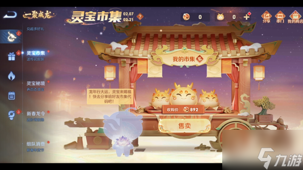 王者荣耀灵宝市集怎么快速获取皮肤 获取皮肤方法