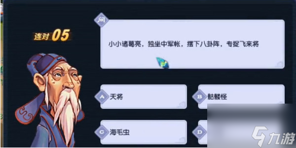 梦幻西游灯谜老人答题