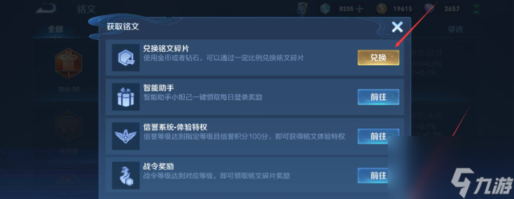 王者荣耀大司命铭文怎么搭配
