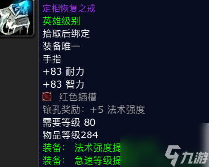 魔兽世界红玉圣殿BOSS掉落装备汇总