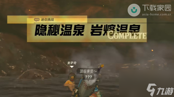 塞尔达传说王国之泪隐秘温泉岩溶温泉完成方法