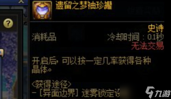 dnf遗留之梦袖珍罐获取方式