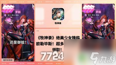 牧神录平民攻略 牧神录平民搭配表截图