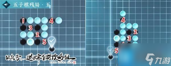 逆水寒手游游历五子棋残局怎么过-游历五子棋残局攻略大全