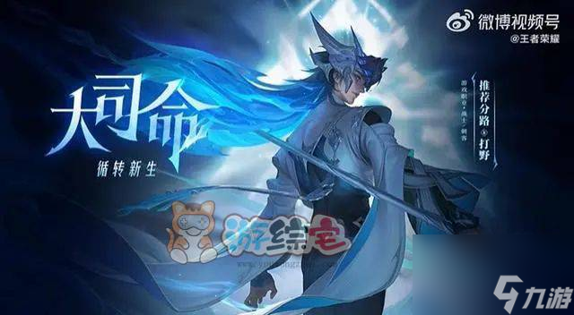 王者荣耀大司命什么时候上线 大司命上线时间及获取途径最新爆料