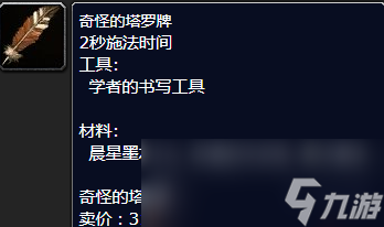魔兽世界奇怪的塔罗牌怎么获得
