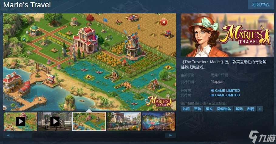 解谜游戏《The Traveller Maries》Steam页面上线 支持简体中文