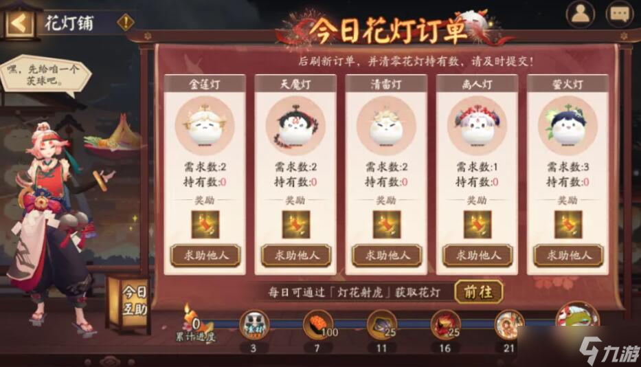 阴阳师2024元宵节活动喜乐灯宵怎么玩 元宵节活动攻略一览