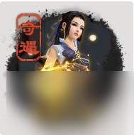 剑网3扶摇九天奇遇攻略截图