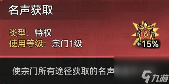 最强祖师名声值加成如何获得