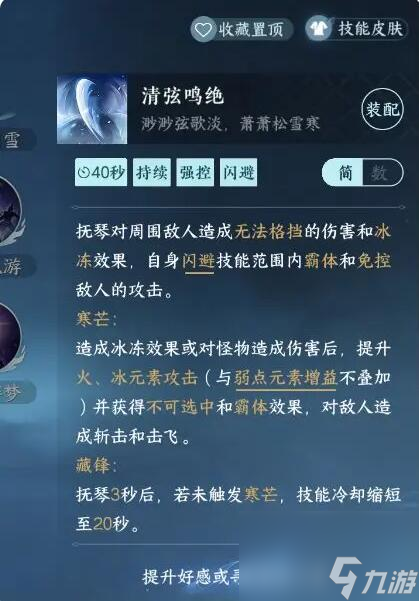 逆水寒手游新侠友登场：怎会有沈萧然这样的“暖心师兄”？