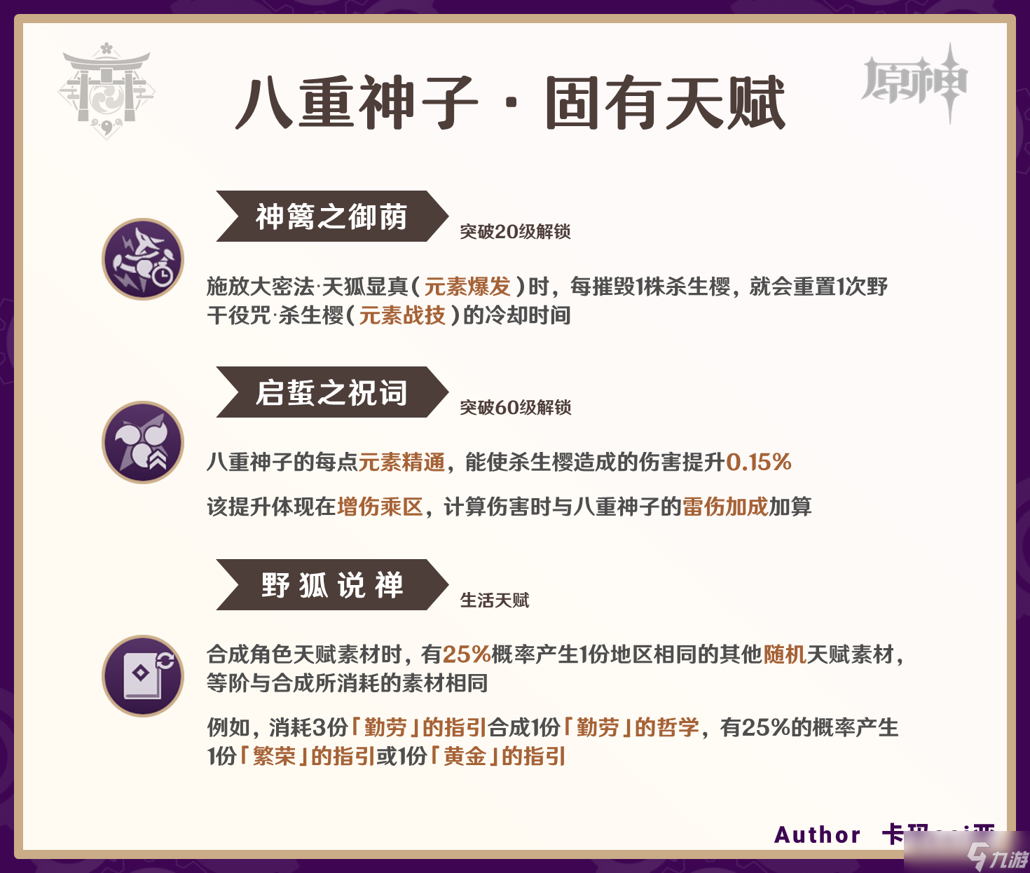 原神4.4八重神子技能怎么加点