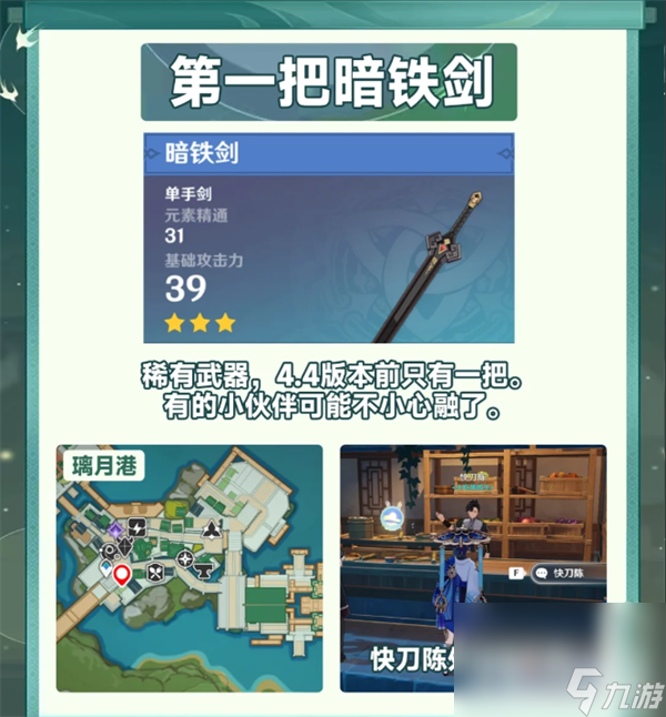 《原神》4.4沉玉谷绝版武器获取攻略