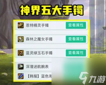 dnf自定义手镯完美属性选择攻略