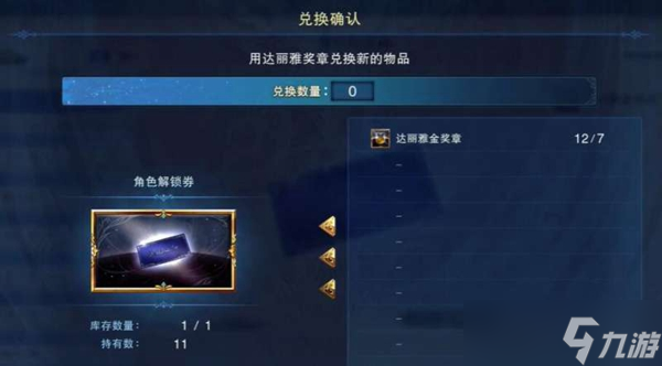 碧蓝幻想relink角色解锁券获得方式