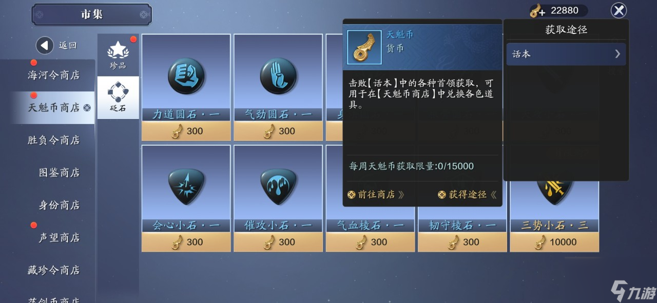 天涯明月刀手游天魁币怎么获取