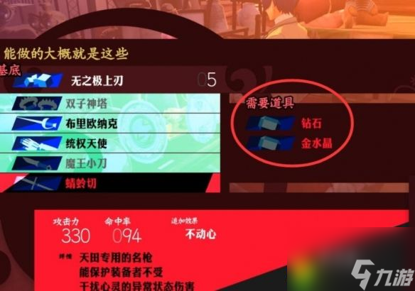 女神異聞錄3Reload1月委托任務(wù)一覽：女神異聞錄3Reload1月委托任務(wù)一覽！