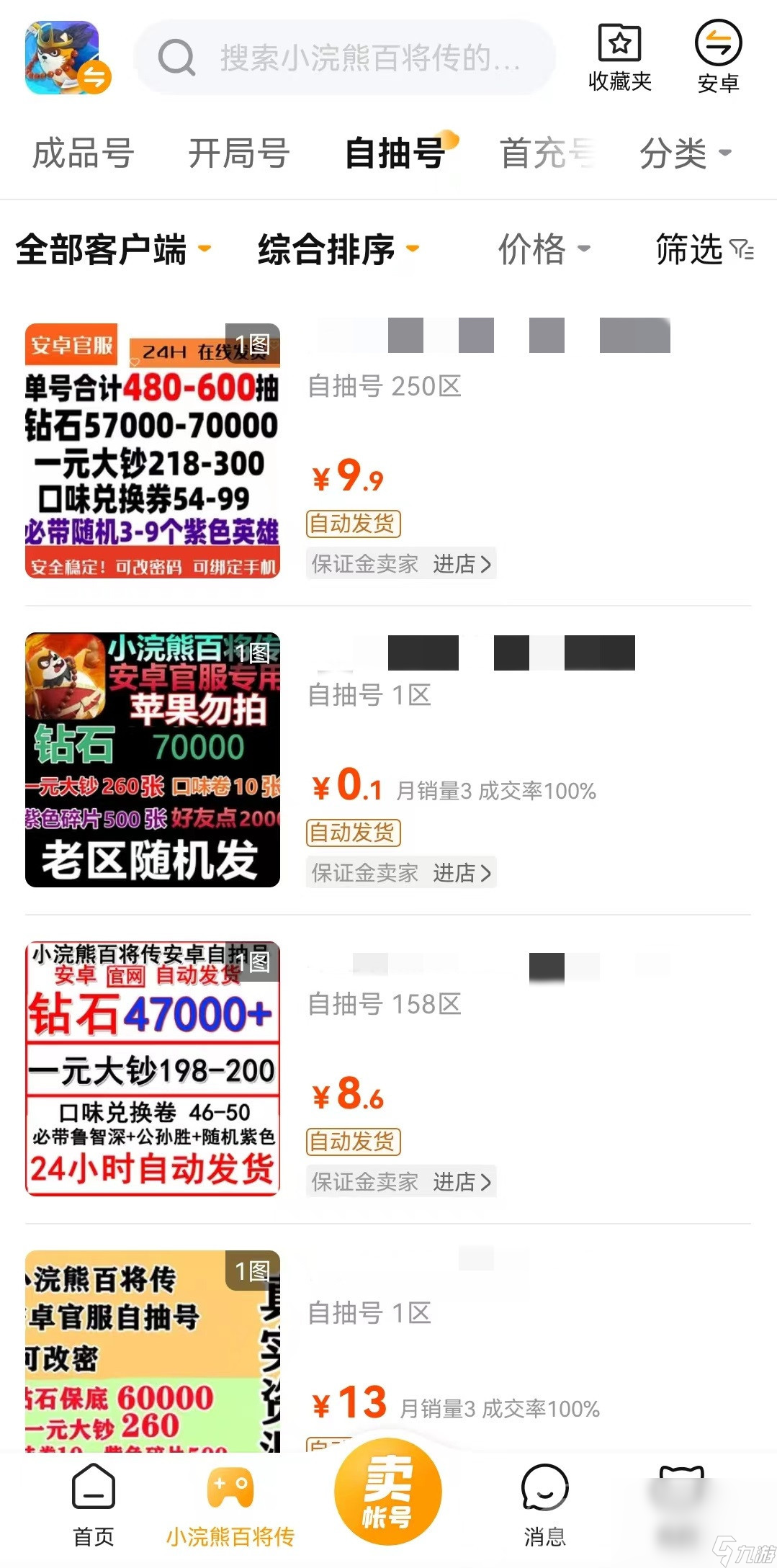 小浣熊百将传自抽号去哪里买 精品自抽号购买平台下载地址