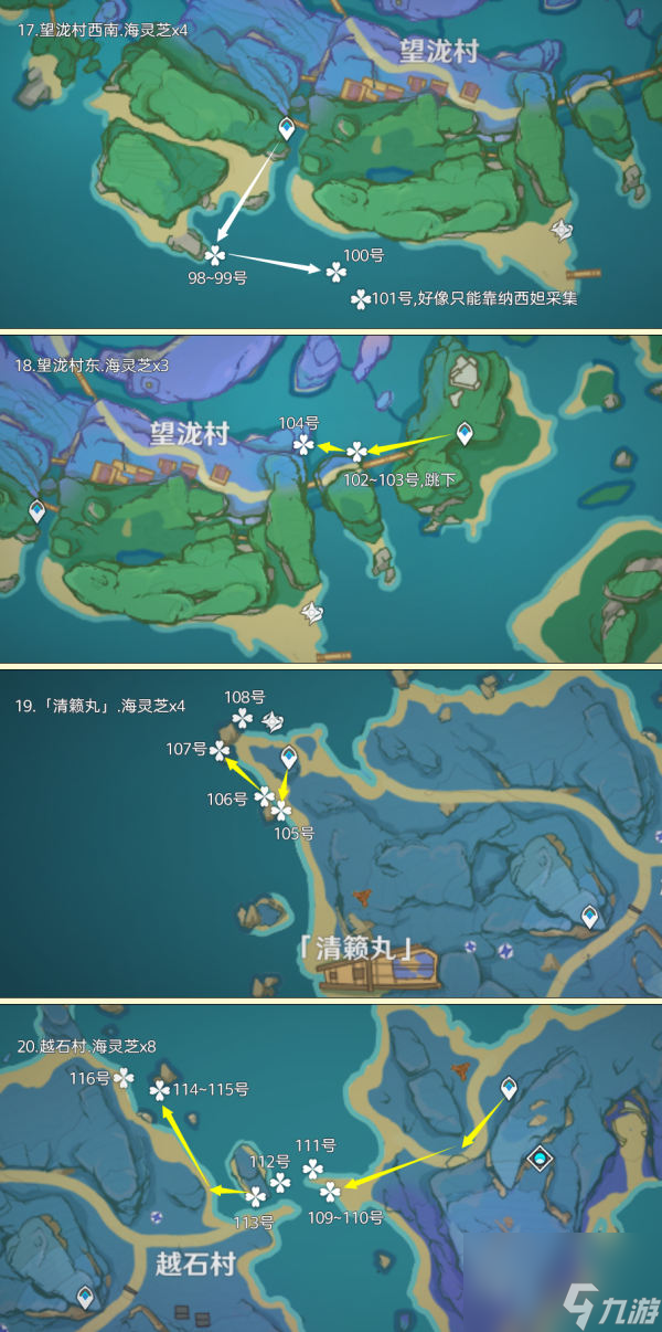 原神海靈芝全采集路線一覽,原神165個海靈芝采集路線分享