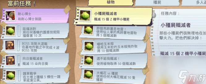 《花园战争2》获得星星方法