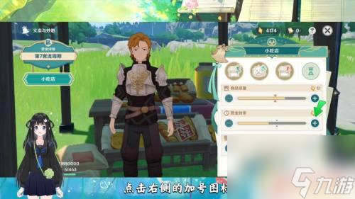 原神小店怎么經(jīng)營(yíng) 原神店鋪經(jīng)營(yíng)攻略