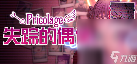 《失踪的偶像 Pricolage》全结局全成就指南分享