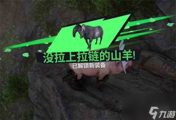 《模拟山羊3》十二个隐藏彩蛋收集攻略