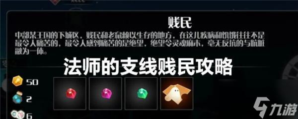 薇薇安和騎士法師的支線賤民攻略 具體一覽