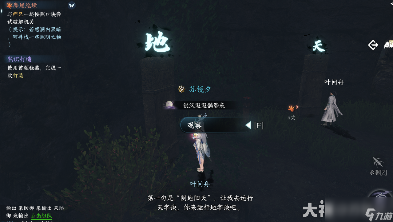 逆水寒摩崖绝境奇遇攻略