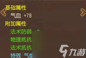 《梦幻西游手游》法暴伤害与气焰选哪个 法暴伤害与气焰选择