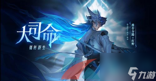 王者荣耀新英雄大司命上线时间一览
