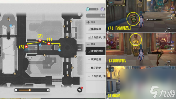 《崩壞星穹鐵道》揮灑萬金貼紙位置介紹