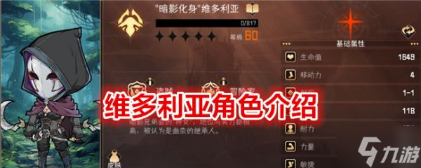 <a id='link_pop' class='keyword-tag' href='https://www.9game.cn/mxxbrhdbmw/'>冒险寻宝然后打败魔王</a>维多利亚怎么样 维多利亚角色介绍