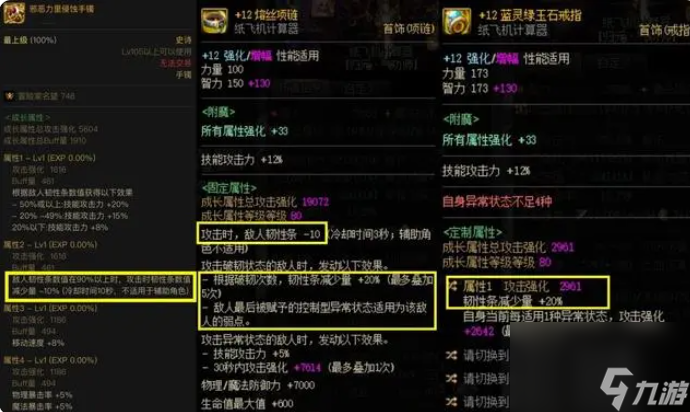dnf破韧最快的装备介绍