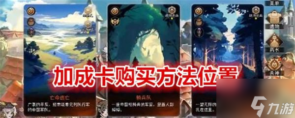 冒险寻宝然后打败魔王加成卡购买方法位置 具体一览