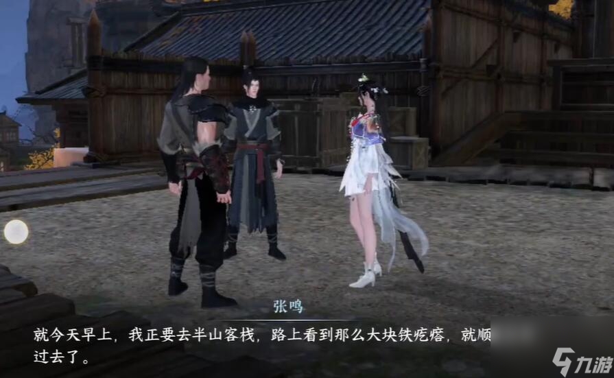 逆水寒手游铁镬失窃奇遇任务流程