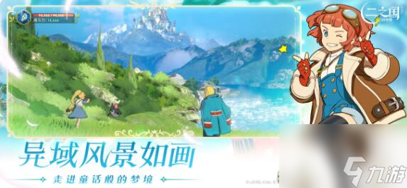 《二之国：交错世界》官宣定档2月28日：一起来二之国，二二吧