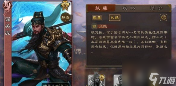 三国杀谋关羽技能介绍