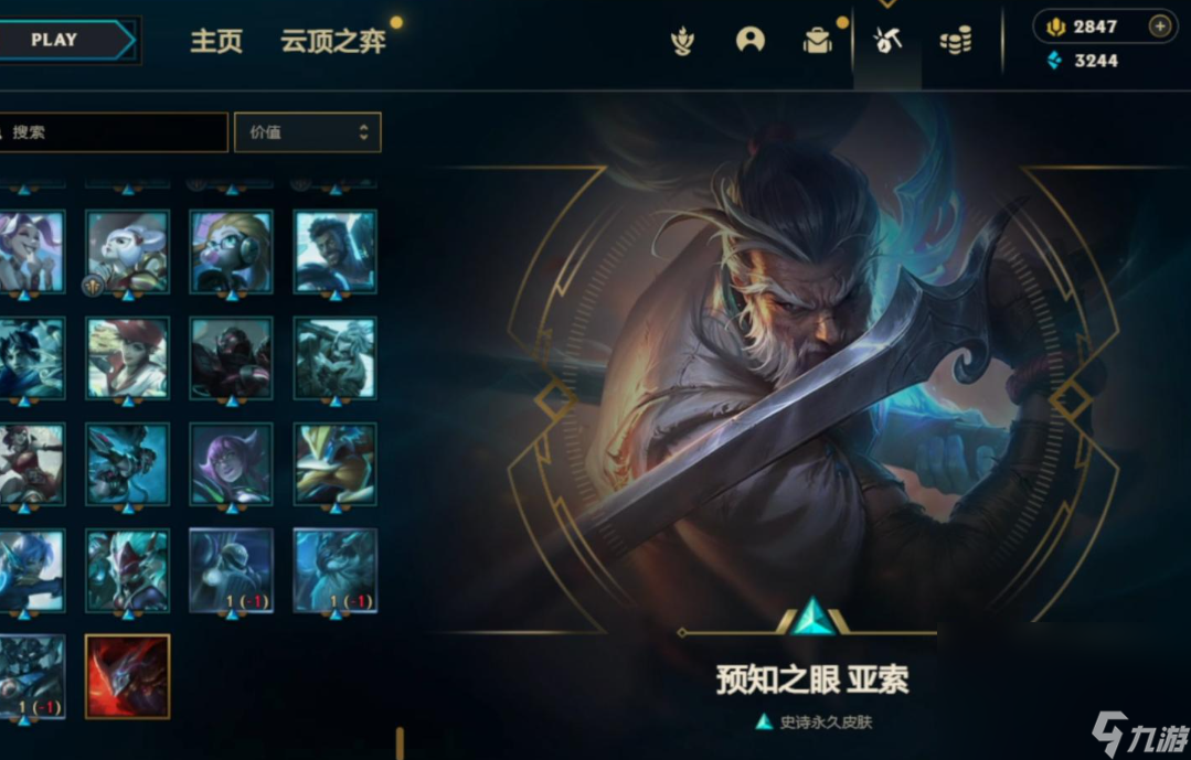 加速器lol台服有吗 lol台服加速器分享截图