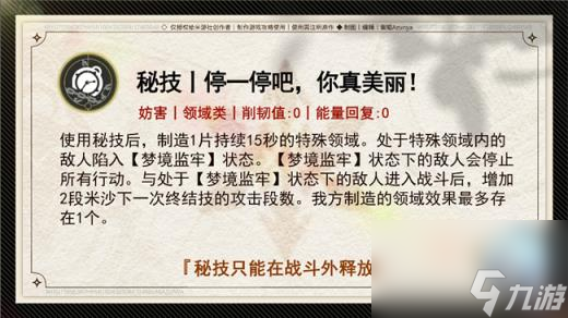 崩坏星穹铁道米沙行迹介绍 米沙行迹技能要怎么升级