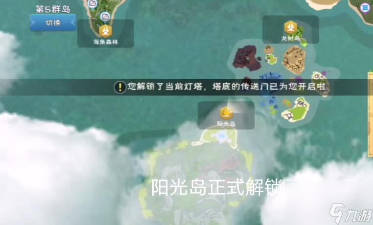 创造与魔法阳光岛在哪里呢