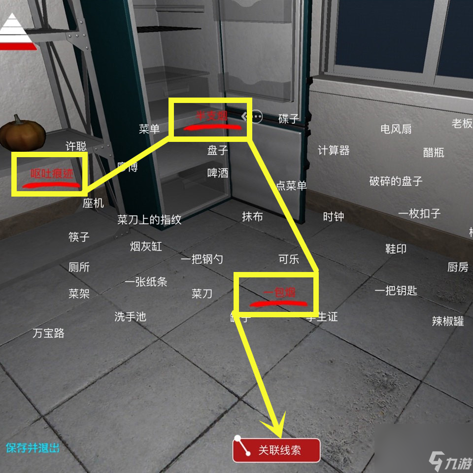 《万家小馆》三级线索香烟有问题位置介绍