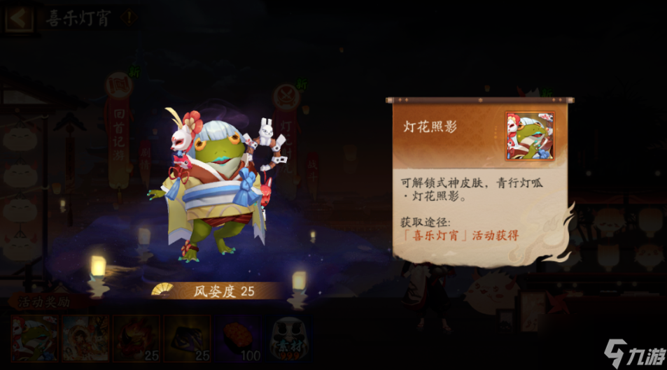 阴阳师喜乐灯宵活动怎么玩